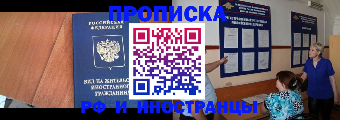 временная регистрация для всех в Похвистнево