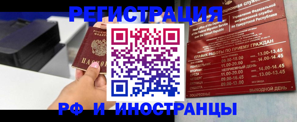 прописка штамп в Похвистнево