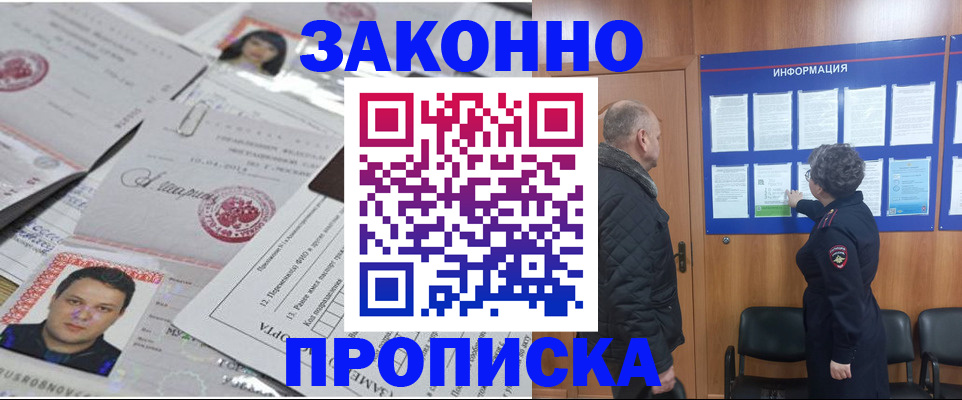 купить прописку в Похвистнево